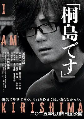 我是桐岛电影
